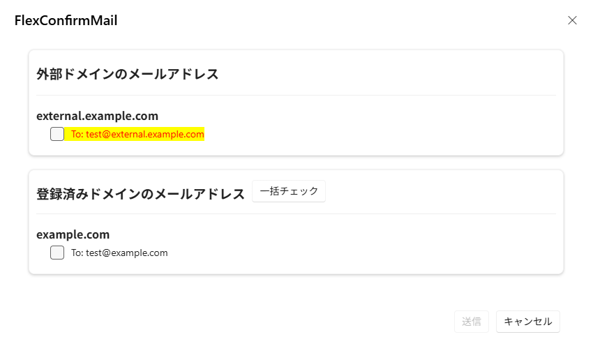 「社外ドメインのTo・CCを強調表示する」機能のデモ画像